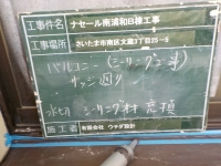 5 B棟サッシ皿板シール充填