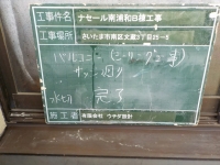 7 B棟サッシ皿板シール完了